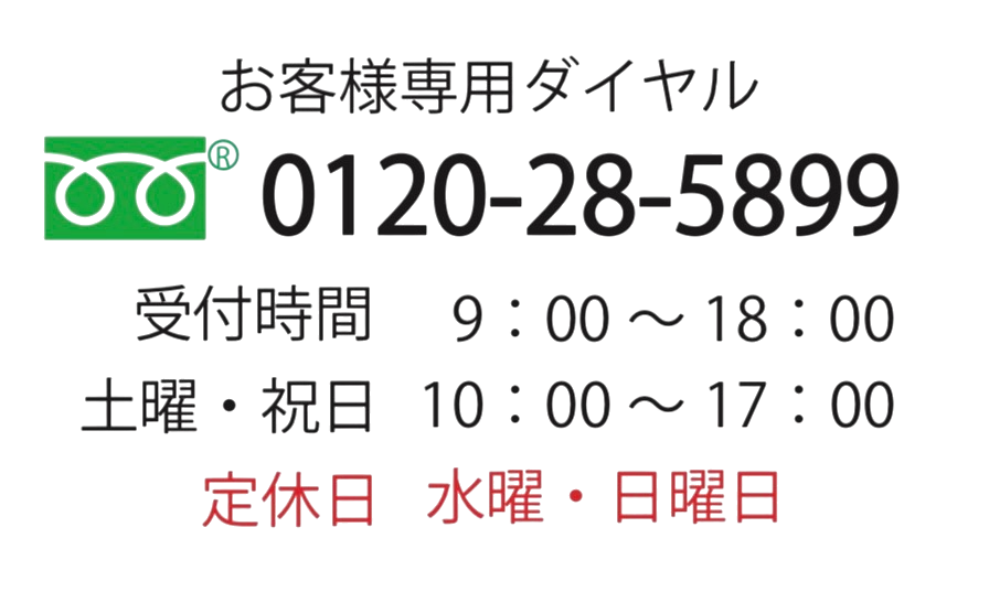 お電話でのお問合せ