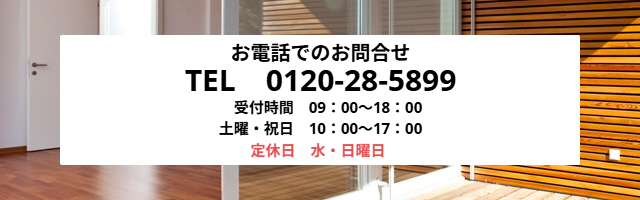 お電話でのお問合せ